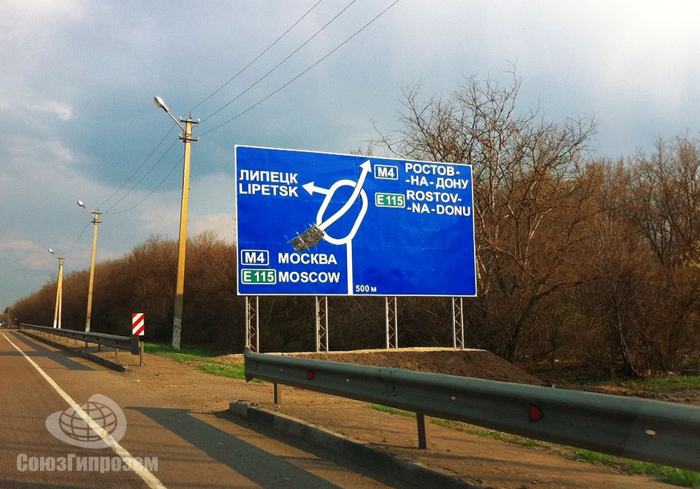 Дорожный знак на трассе М-4 «Дон»