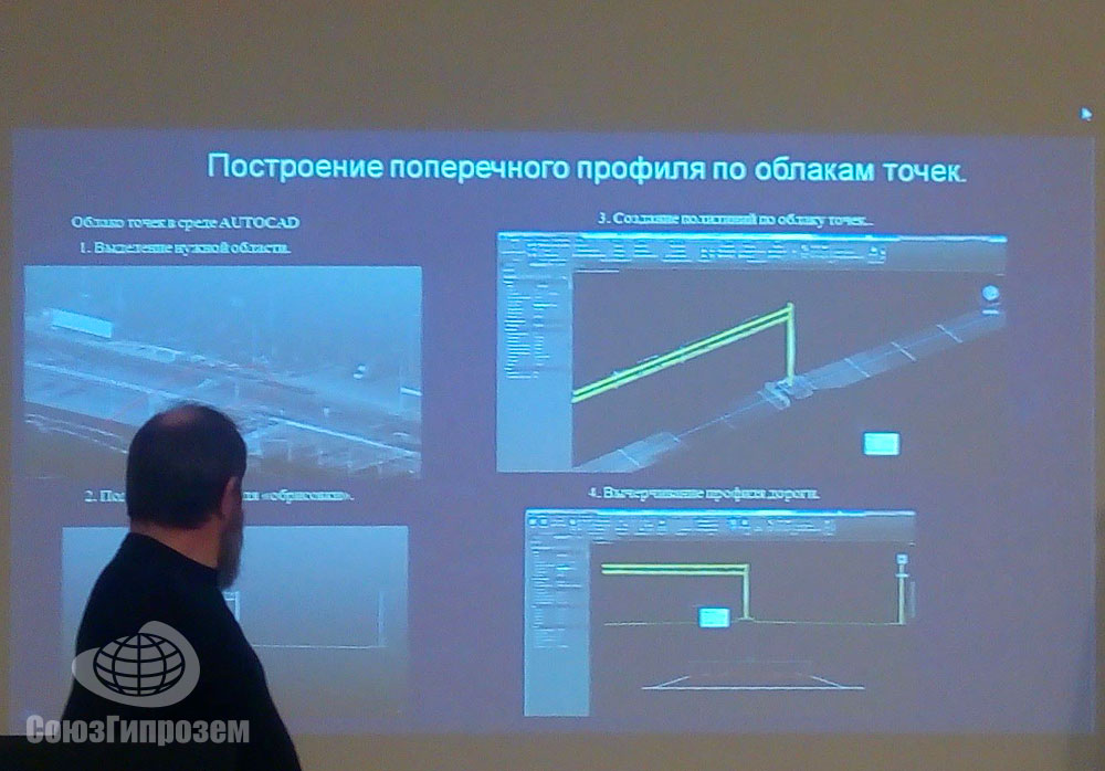 Павел Карпов ведёт семинар-лекцию о лазерном сканировании