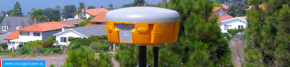 GNSS приёмник Altus APS-3 используется в качестве базового
